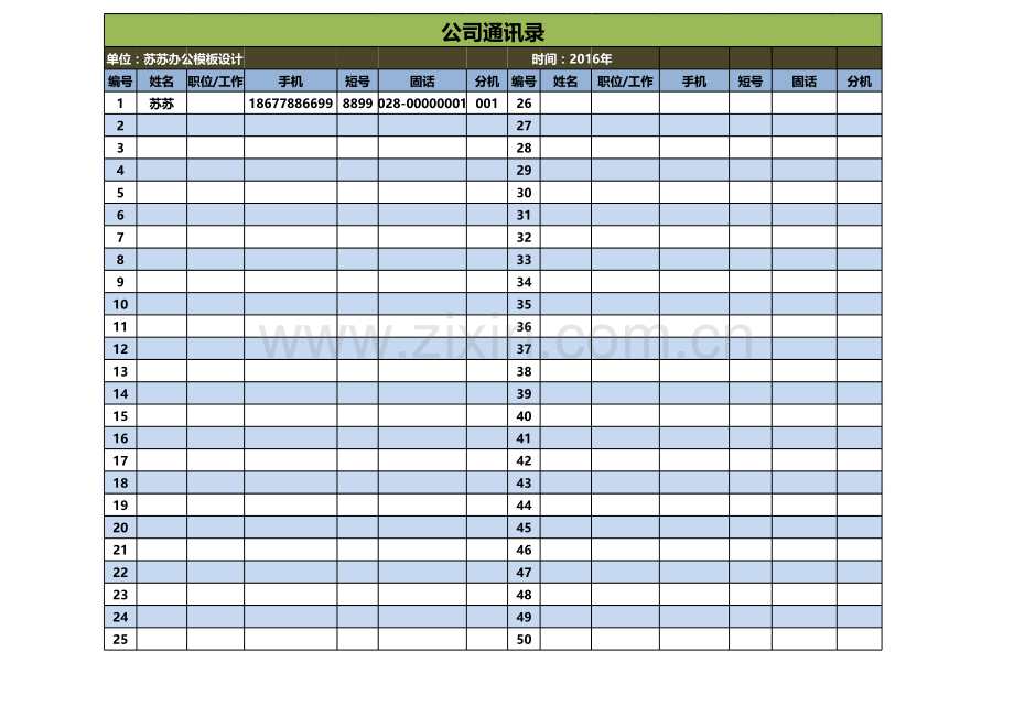 公司通讯录模板.xls_第1页