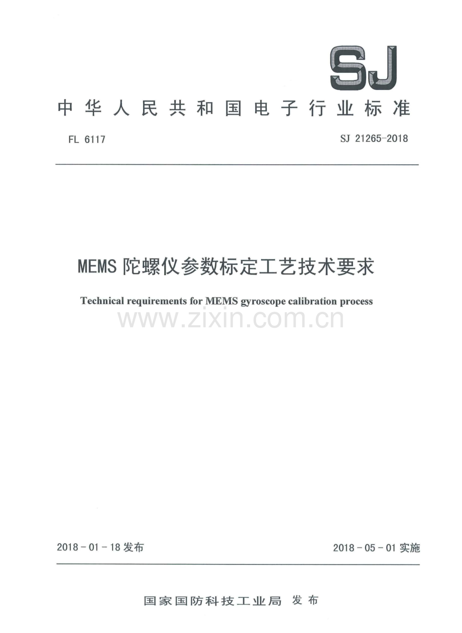 SJ 21265-2018 MEMS 陀螺仪参数标定工艺技术要求.pdf_第1页