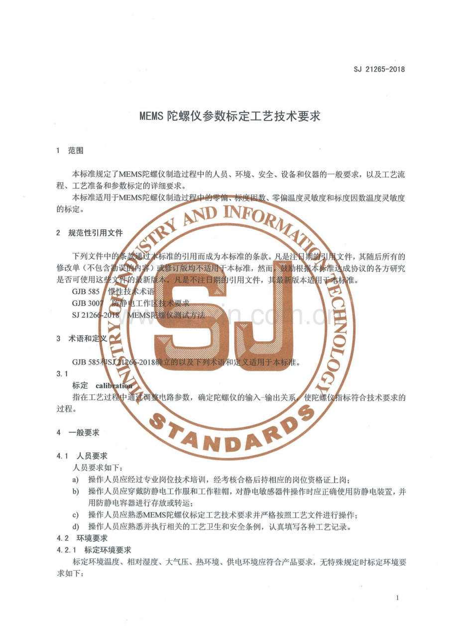 SJ 21265-2018 MEMS 陀螺仪参数标定工艺技术要求.pdf_第3页