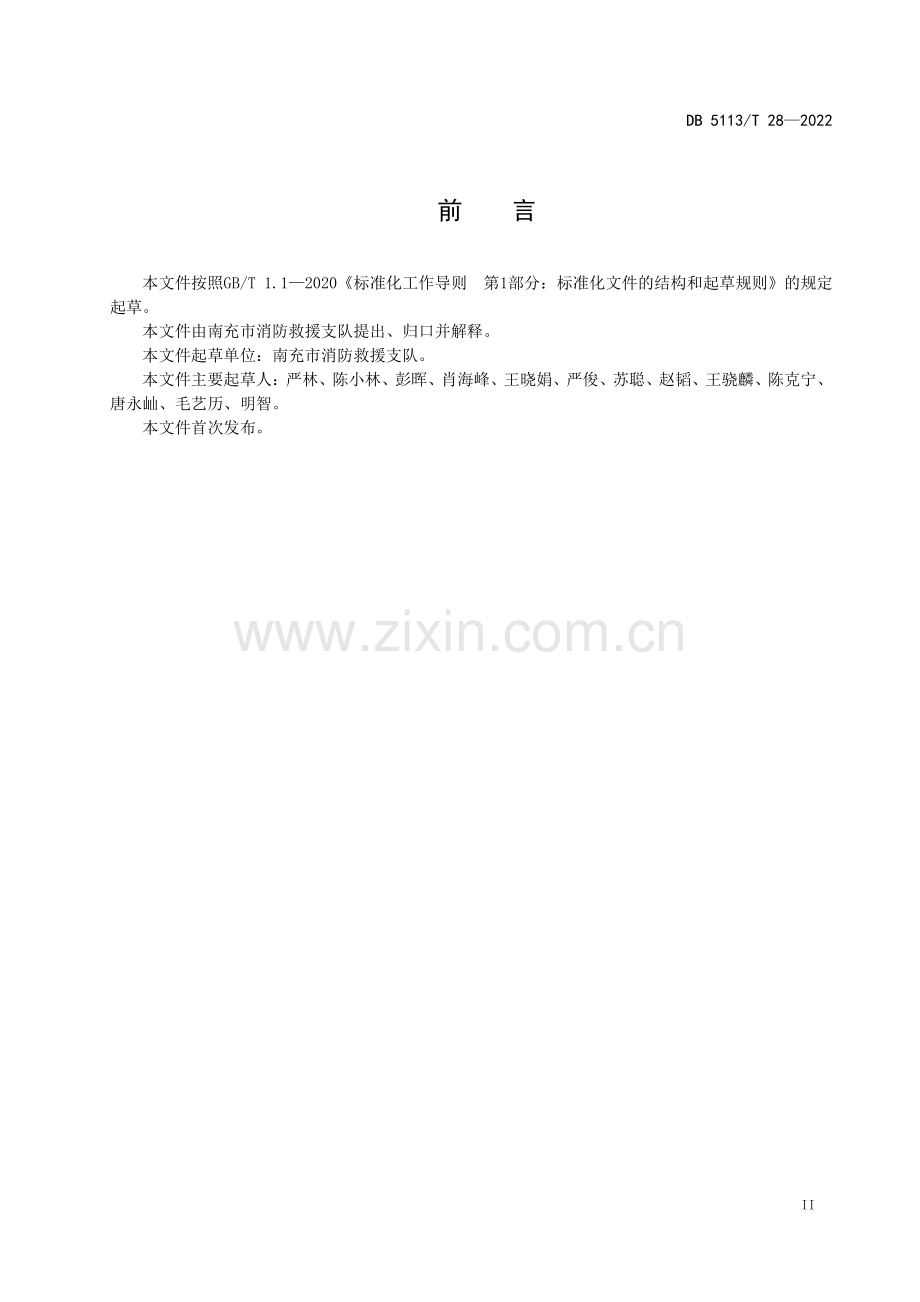 DB5113∕T 28-2022 火场排烟专业队伍建设指南(南充市).pdf_第3页