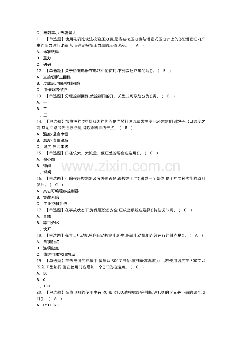 化工自动化控制仪表模拟考试题库含参考答案 第一份.docx_第2页