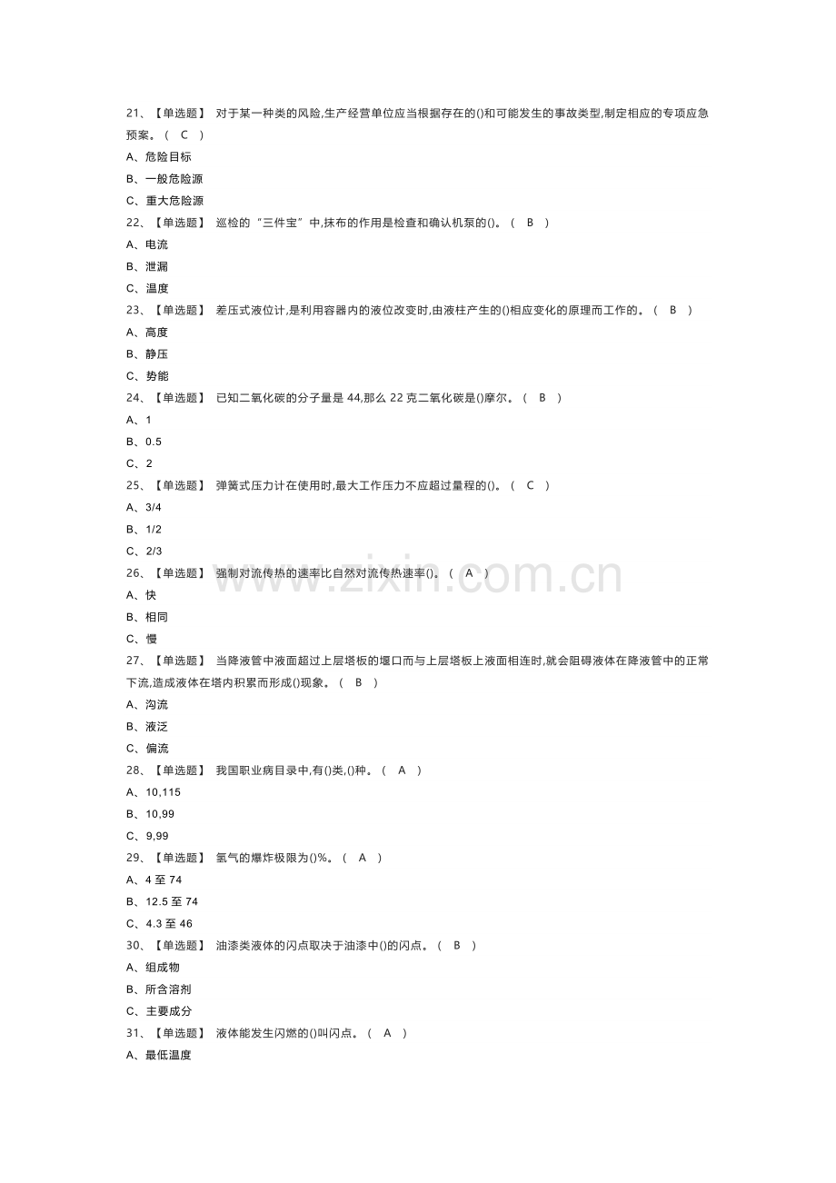 氧化工艺模拟考试练习卷含解析 第一份.docx_第3页