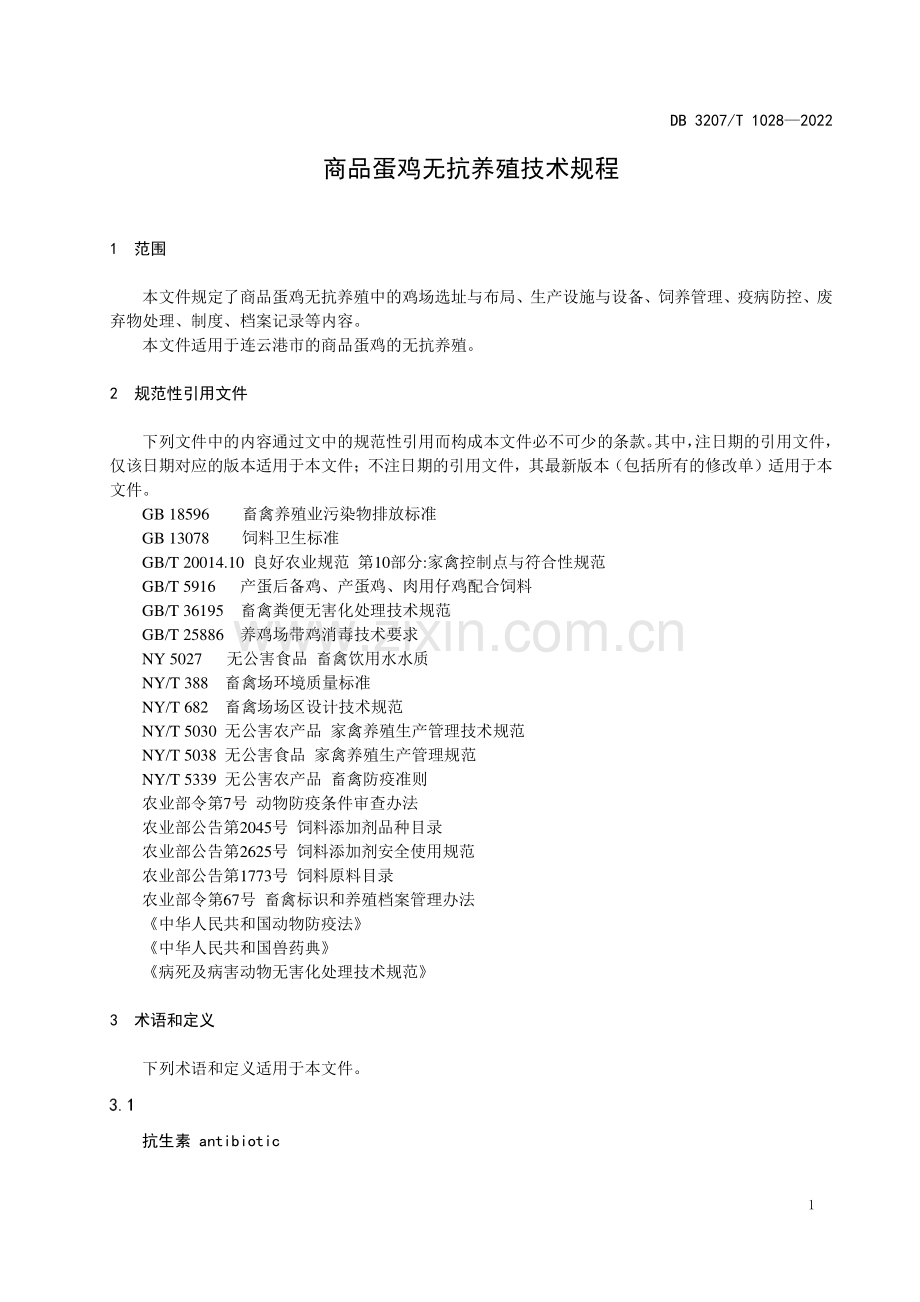 DB3207T 1028-2022 商品蛋鸡无抗生素饲养技术规程(连云港市).pdf_第3页