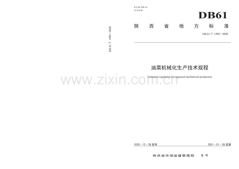 DB61∕T 1392-2020 油菜机械化生产技术规程(陕西省).pdf_第1页