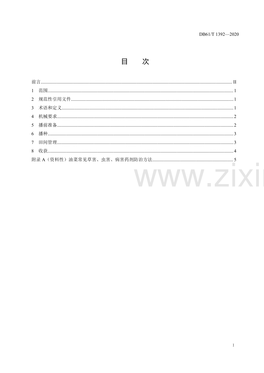 DB61∕T 1392-2020 油菜机械化生产技术规程(陕西省).pdf_第2页