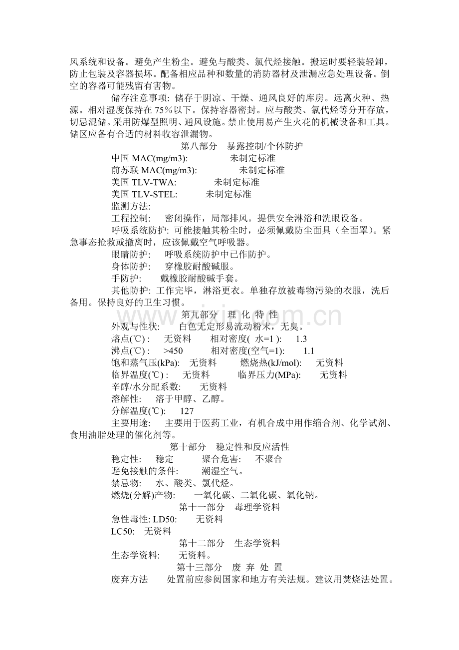 化学品培训资料-甲氧基钠.doc_第2页