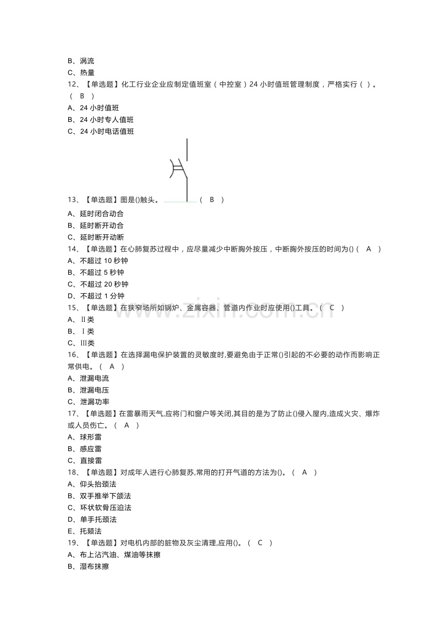 低压电工模拟考试题含解析 第一份.docx_第2页