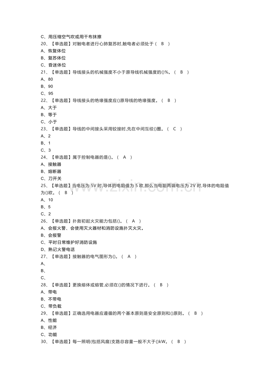 低压电工模拟考试题含解析 第一份.docx_第3页