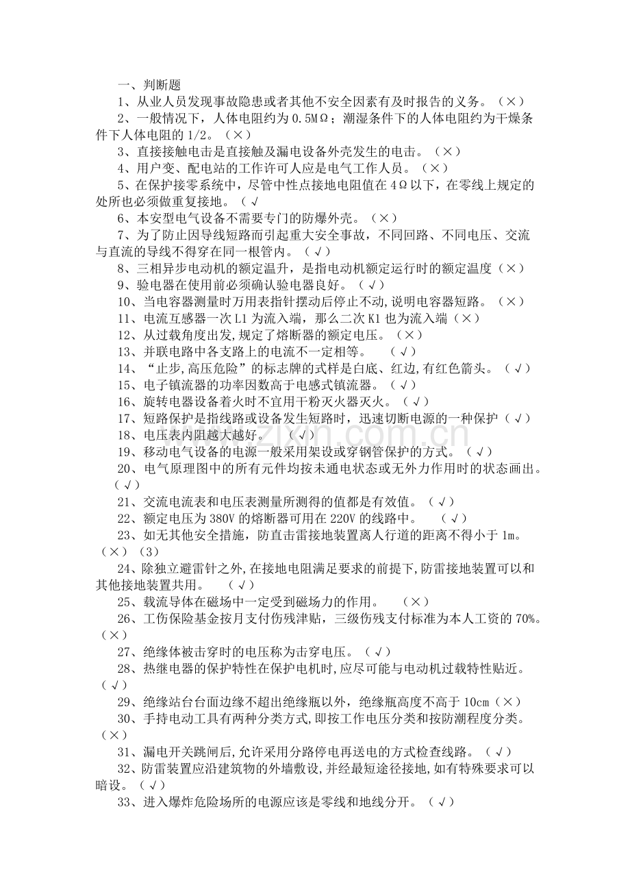 低压电工作业理论考试习题库.docx_第1页