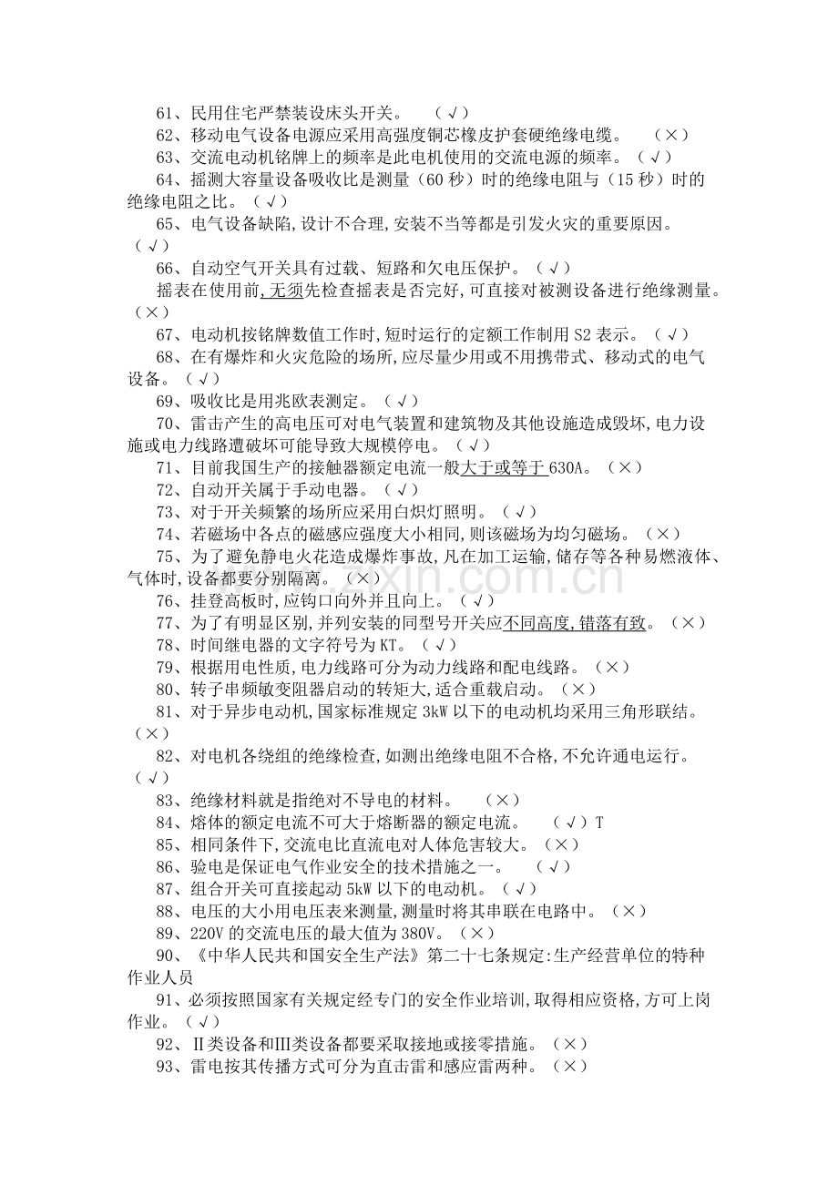 低压电工作业理论考试习题库.docx_第3页