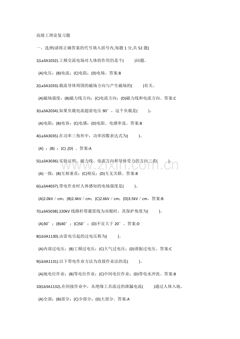 高级电工理论复习题含答案.docx_第1页