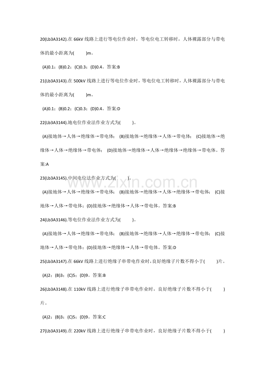 高级电工理论复习题含答案.docx_第3页