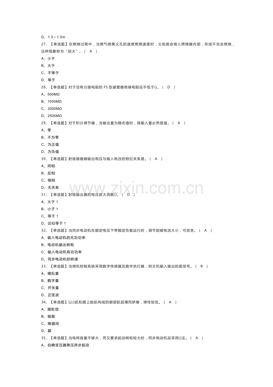 电工（技师）模拟考试练习卷含解析 第61份.docx_第3页