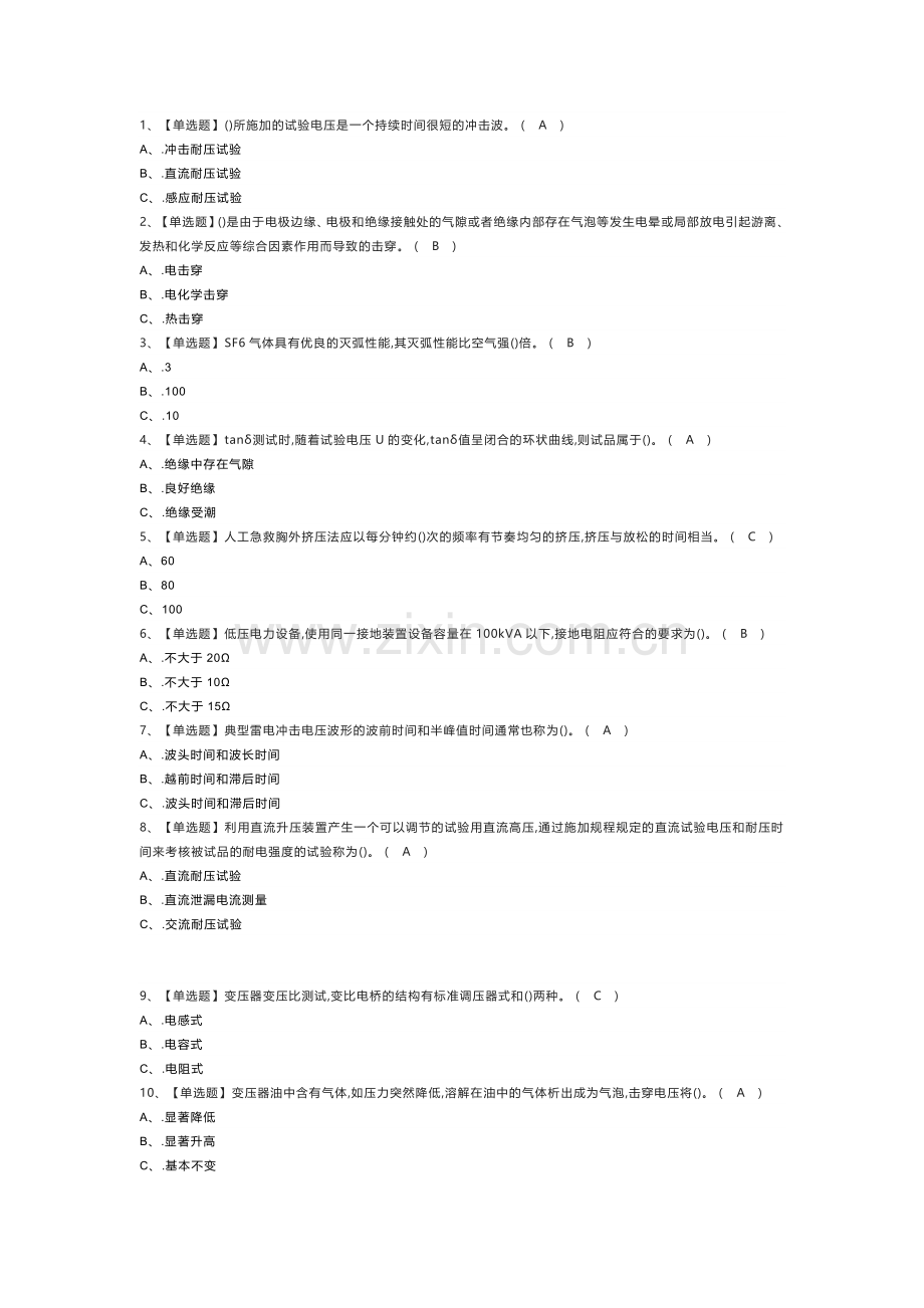 电气试验模拟考试练习卷含解析 第59份.docx_第1页