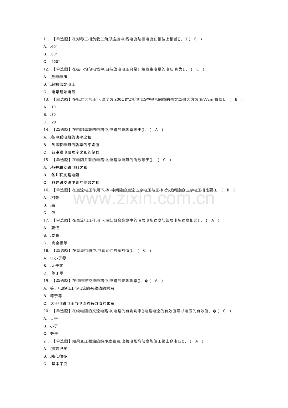 电气试验模拟考试练习卷含解析 第59份.docx_第2页