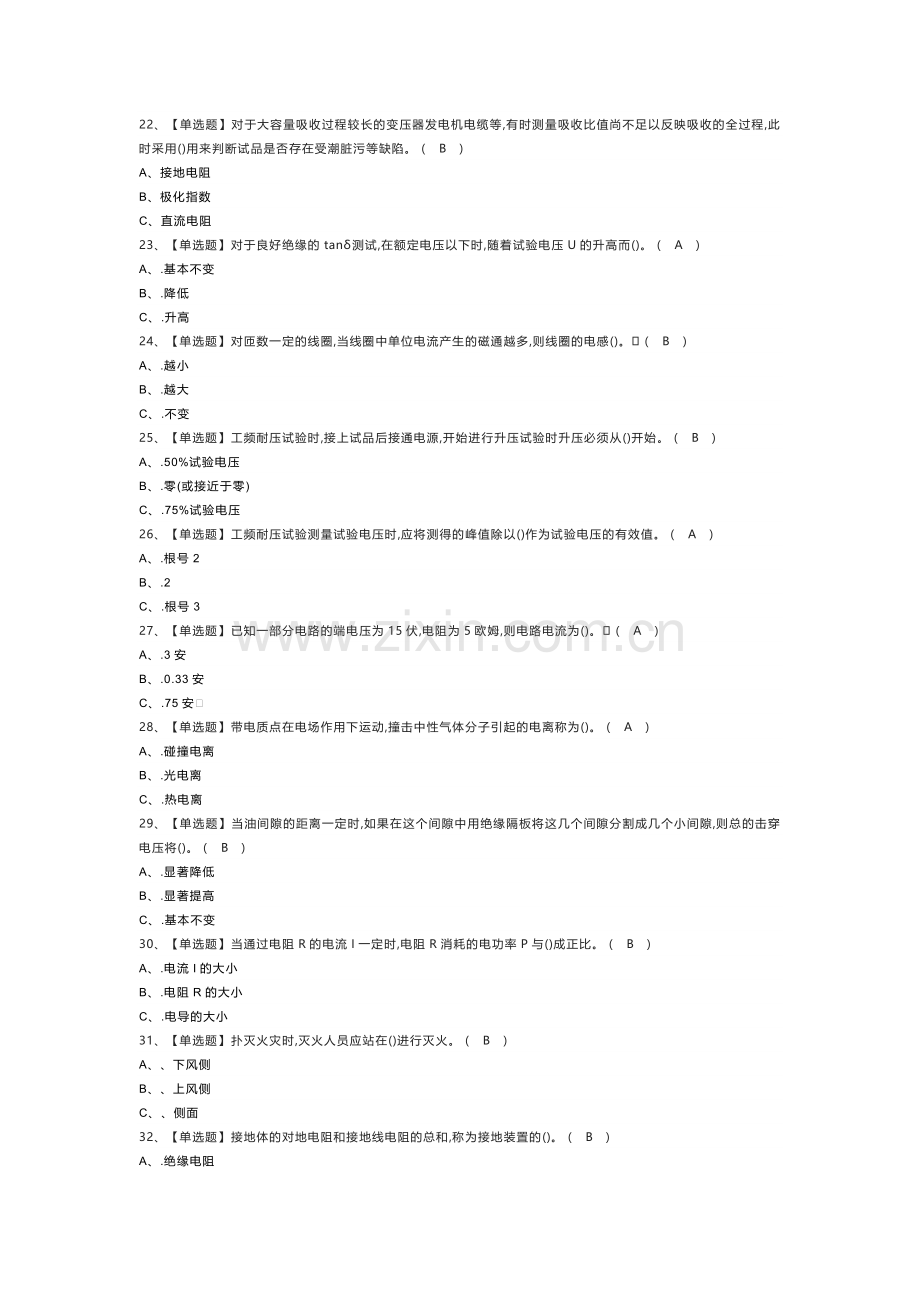 电气试验模拟考试练习卷含解析 第59份.docx_第3页