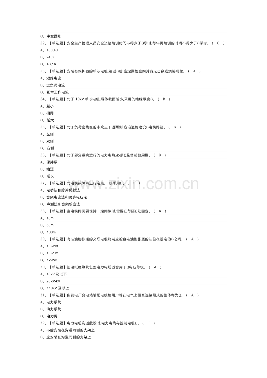 电力电缆模拟考试练习卷含解析 第75份.docx_第3页