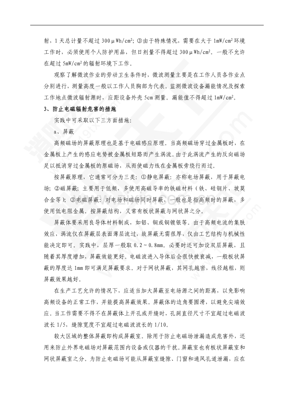 电磁辐射对人体的伤害及防护措施.doc_第2页