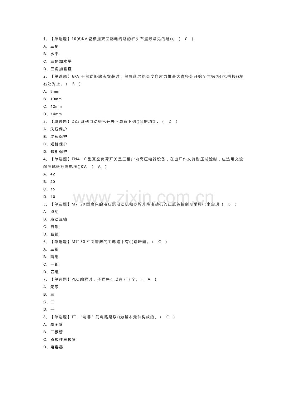 电工（中级）模拟考试练习卷含解析 第二份.docx_第1页