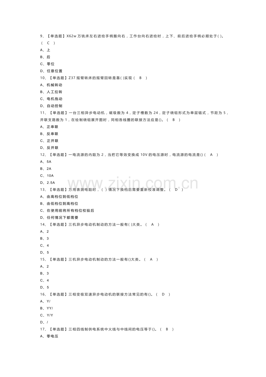 电工（中级）模拟考试练习卷含解析 第二份.docx_第2页