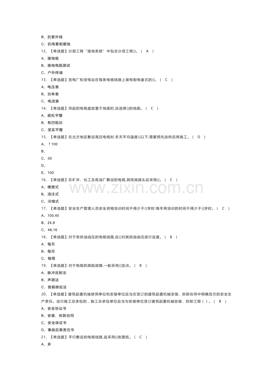 电力电缆作业模拟考试练习卷含解析 第一份.docx_第2页