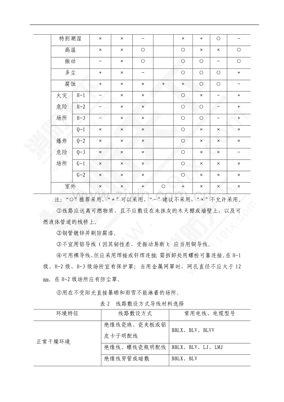 电气线路的种类.doc_第3页