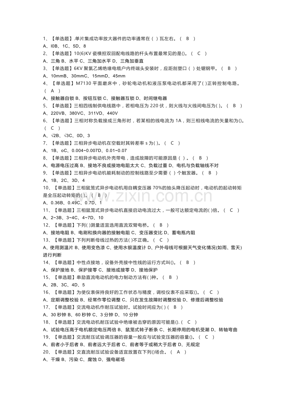 电工（中级）模拟考试练习卷含解析 第一份.docx_第1页