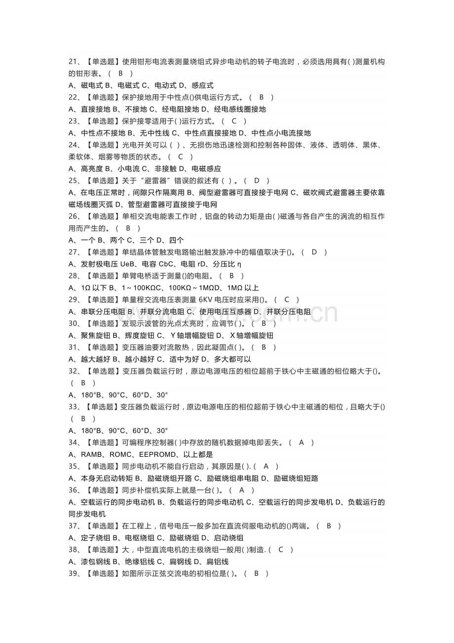 电工（中级）模拟考试练习卷含解析 第一份.docx_第2页