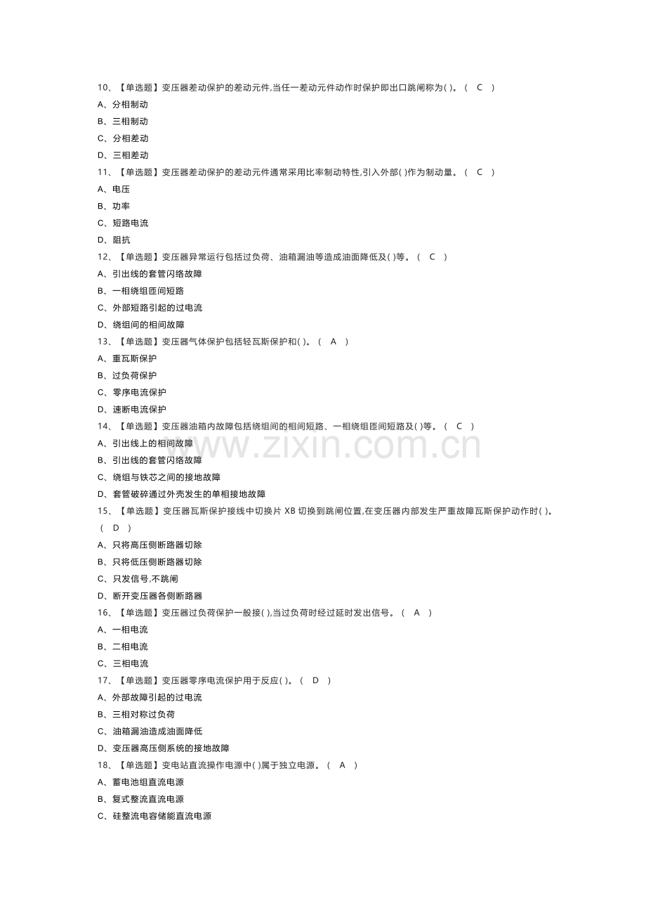 继电保护作业模拟考试练习卷含解析 第一份.docx_第2页