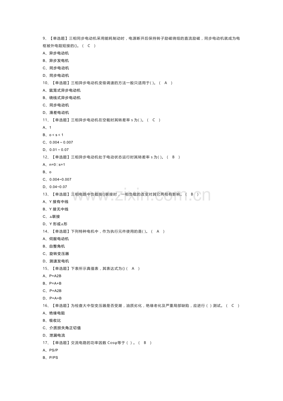 电工（中级）模拟考试练习卷含解析 第26份.docx_第2页