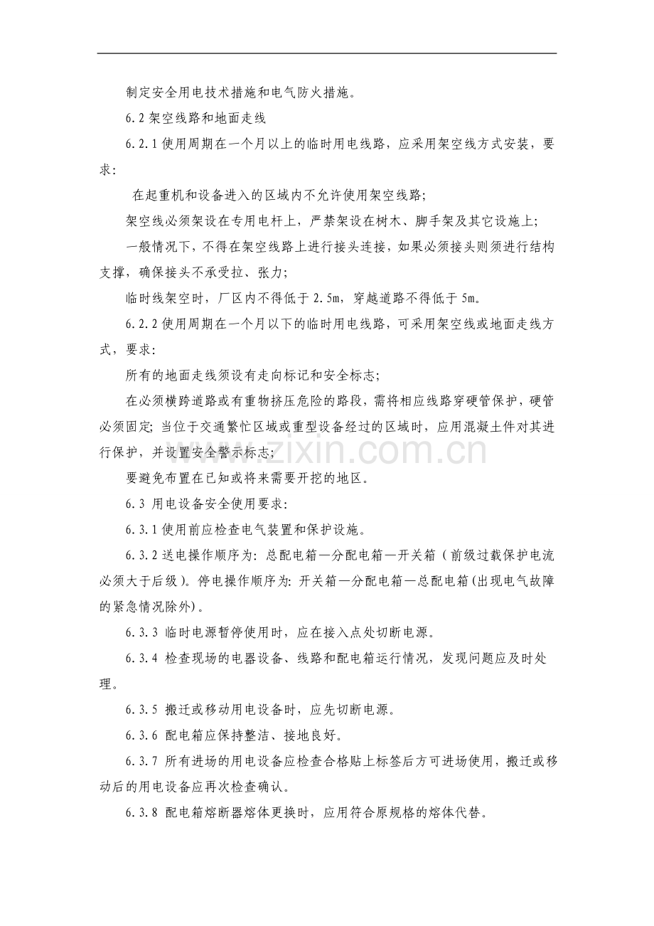 临时用电安全管理标准.doc_第3页