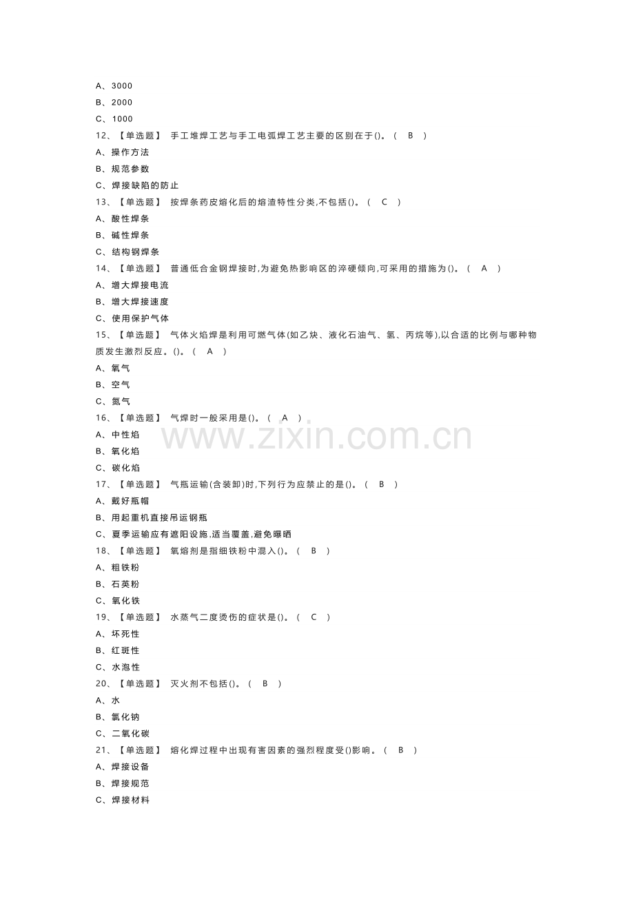 熔化焊接与热切割模拟考试练习卷含解析 第一份.docx_第2页