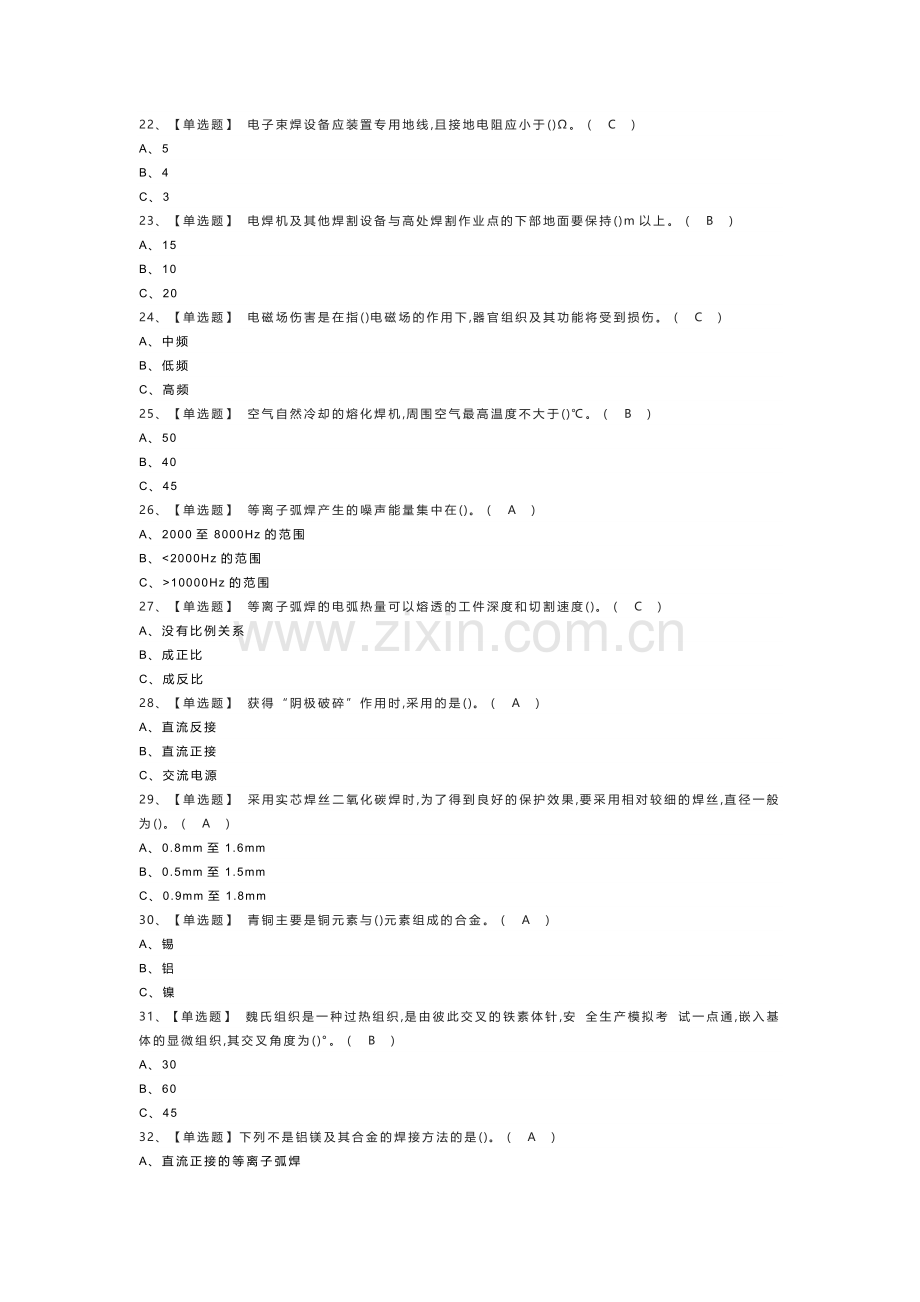 熔化焊接与热切割模拟考试练习卷含解析 第一份.docx_第3页