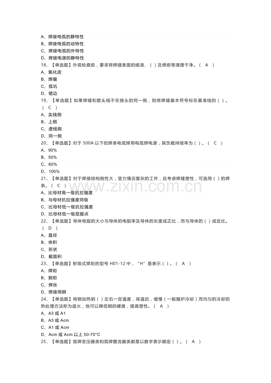 焊工（初级）模拟考试练习卷含参考答案 第一份.docx_第3页