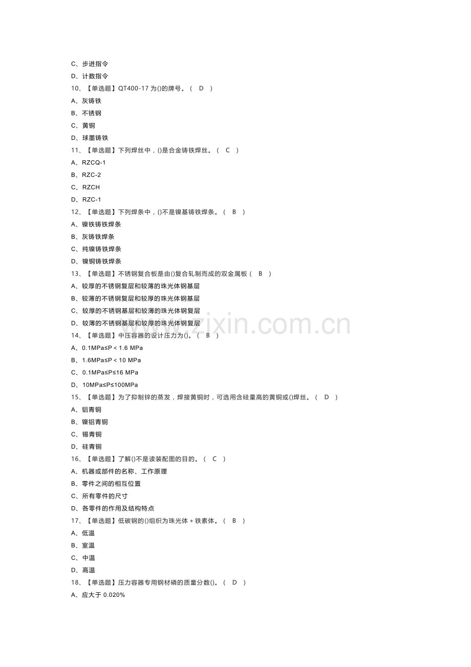 焊工（技师）模拟考试练习卷含解析 第16份.docx_第2页