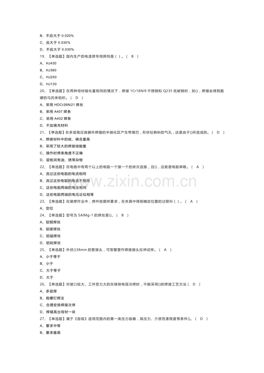 焊工（技师）模拟考试练习卷含解析 第16份.docx_第3页