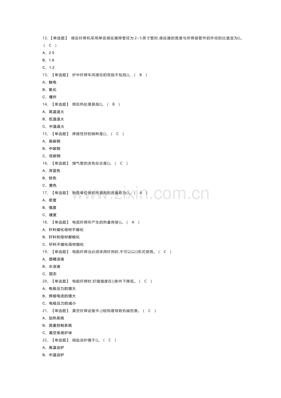 钎焊模拟考试练习卷含解析 第一份.docx_第2页