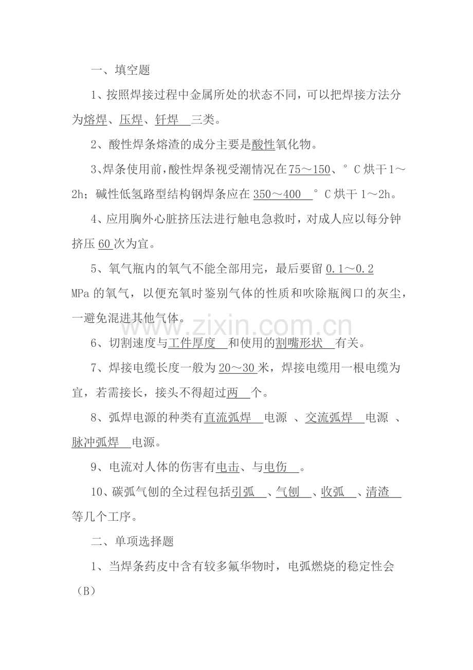 电气焊培训试卷A卷参考答案.docx_第1页