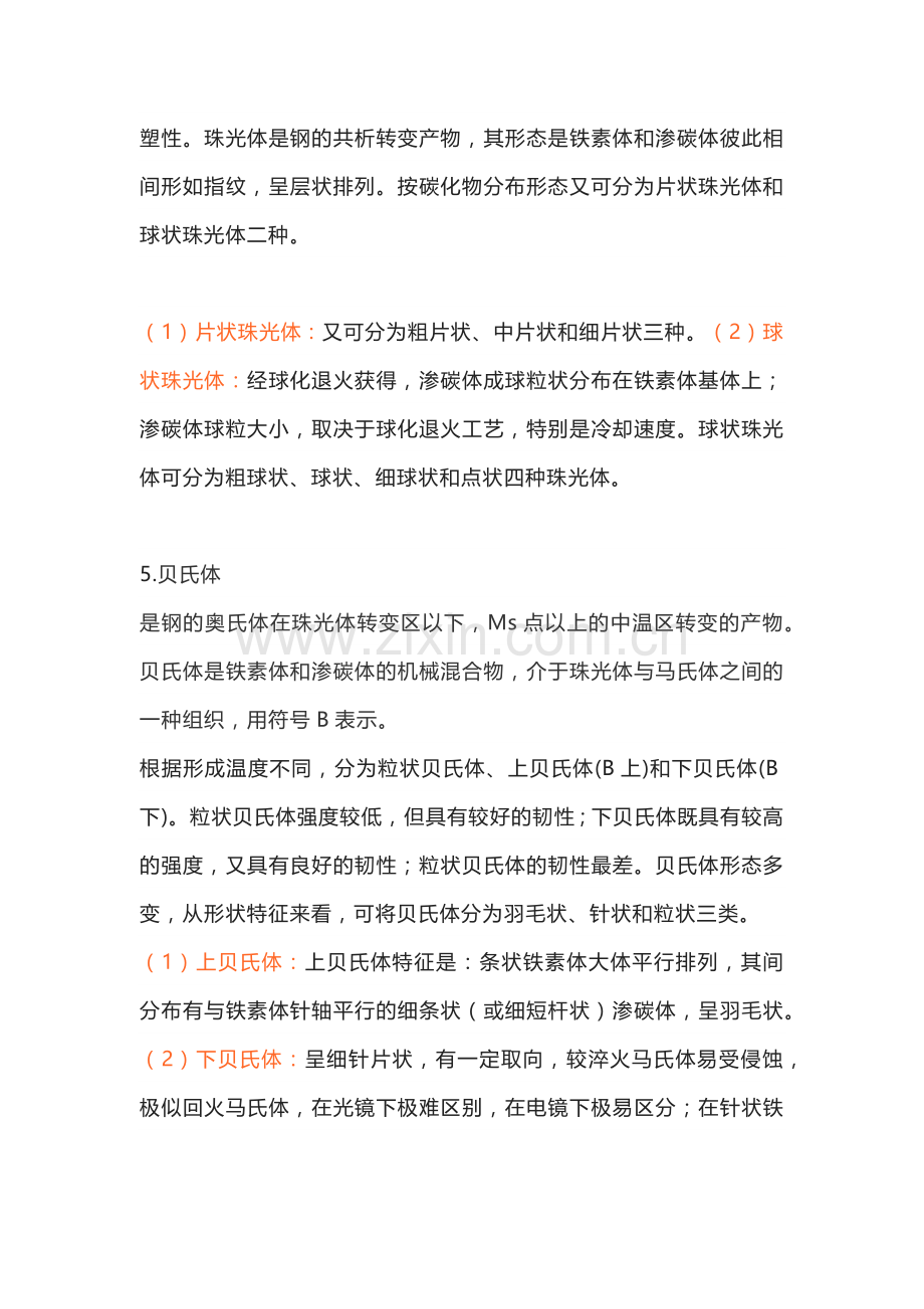 铁碳合金的基本知识.docx_第3页