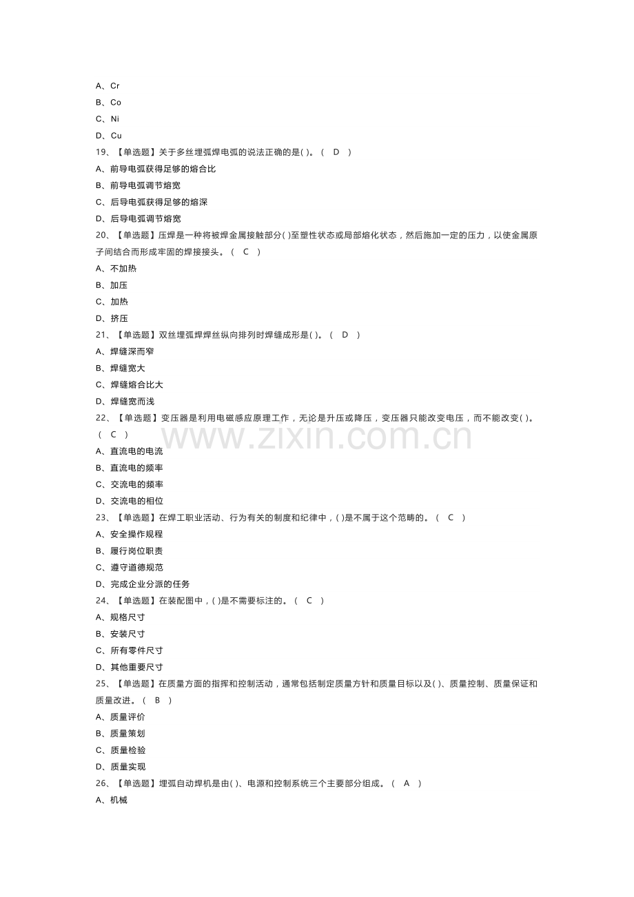 焊工（中级）模拟考试练习卷含解析 第62份.docx_第3页