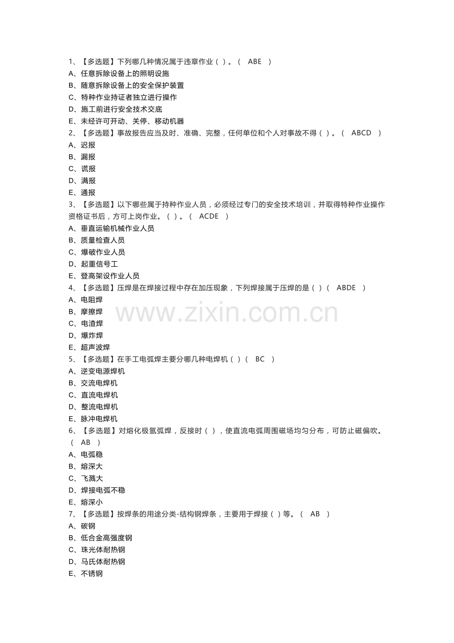 建筑电焊工模拟考试练习卷含参考答案 第一份.docx_第1页