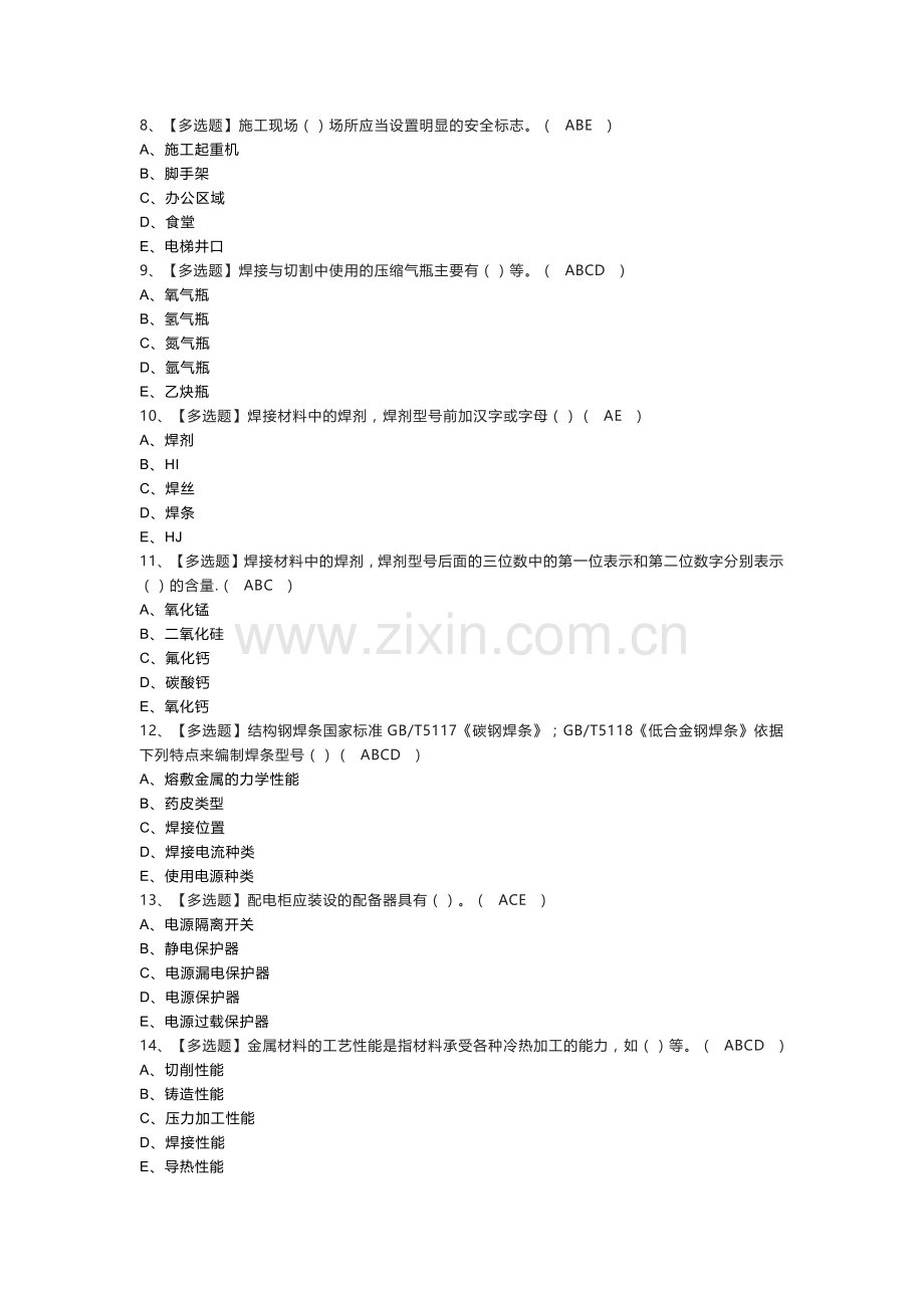 建筑电焊工模拟考试练习卷含参考答案 第一份.docx_第2页