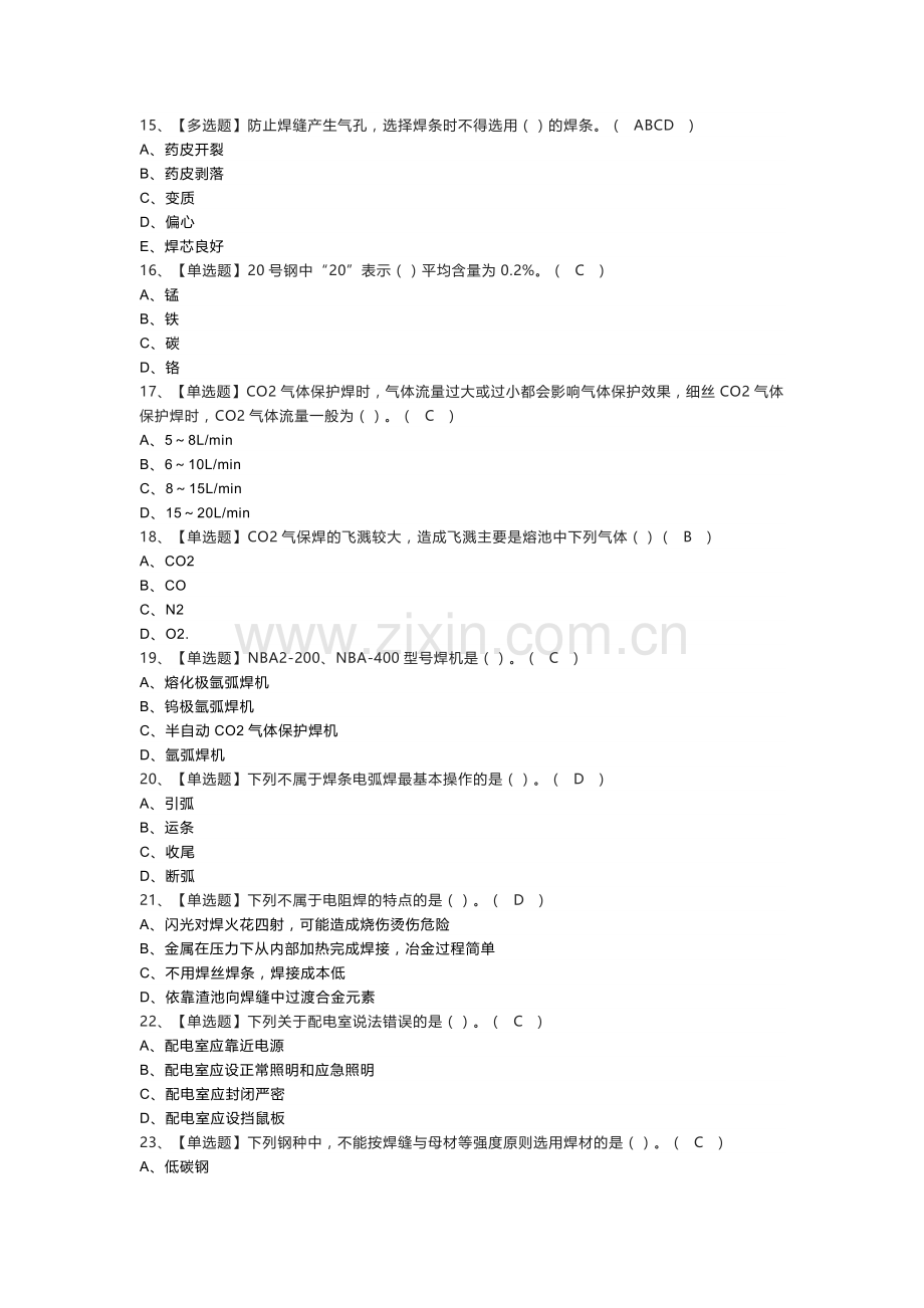 建筑电焊工模拟考试练习卷含参考答案 第一份.docx_第3页