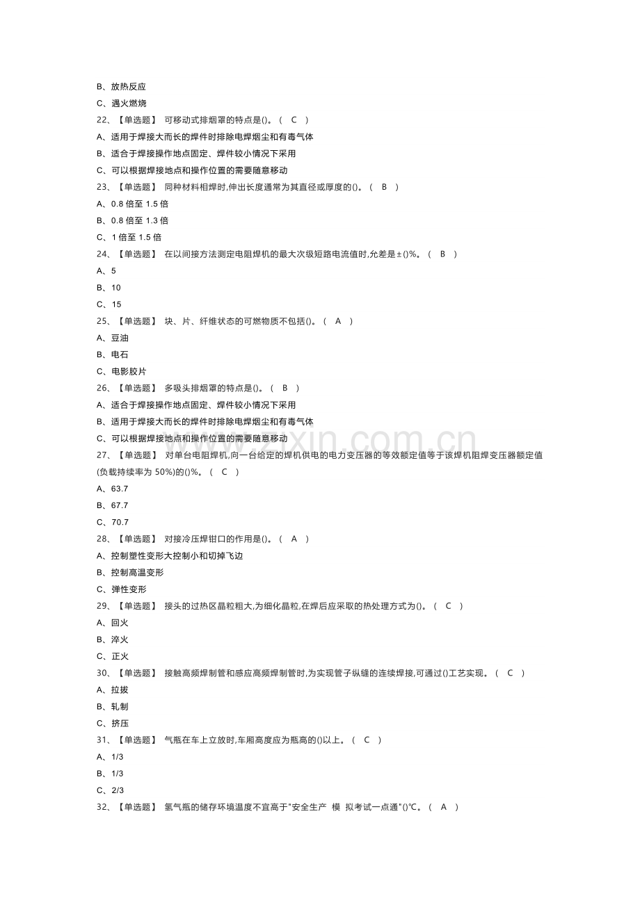 压力焊操作证模拟考试练习卷含解析 第一份.docx_第3页