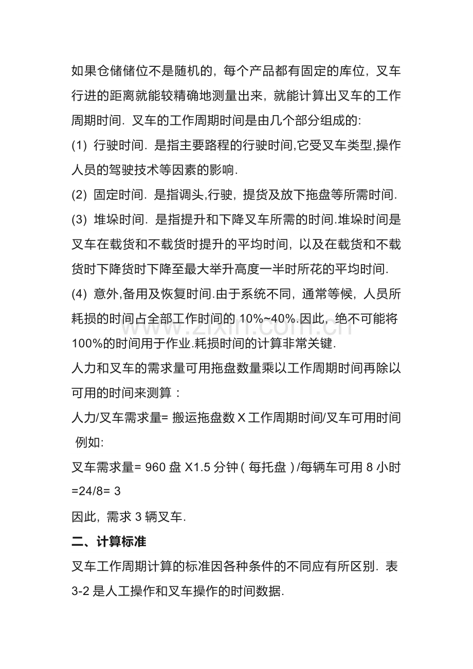 叉车需求数量及工时的确定规则.docx_第2页