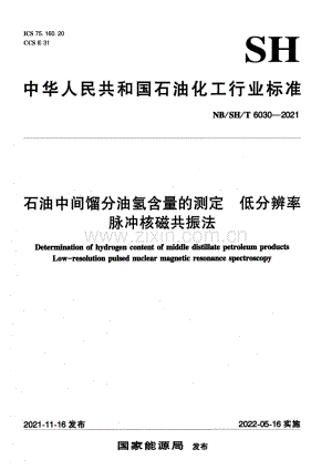 NB∕SH∕T 6030-2021 石油中间馏分油氢含量的测定 低分辨率脉冲核磁共振法.pdf