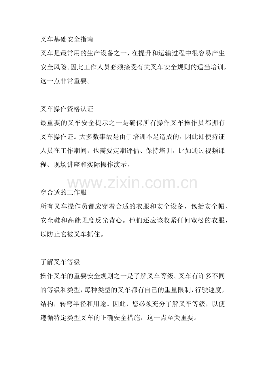 叉车基础安全指南.docx_第1页