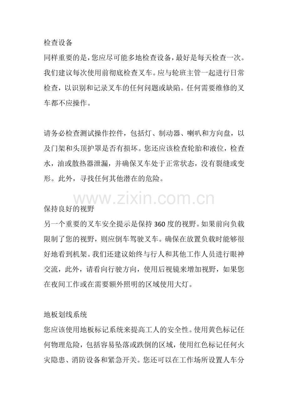 叉车基础安全指南.docx_第2页