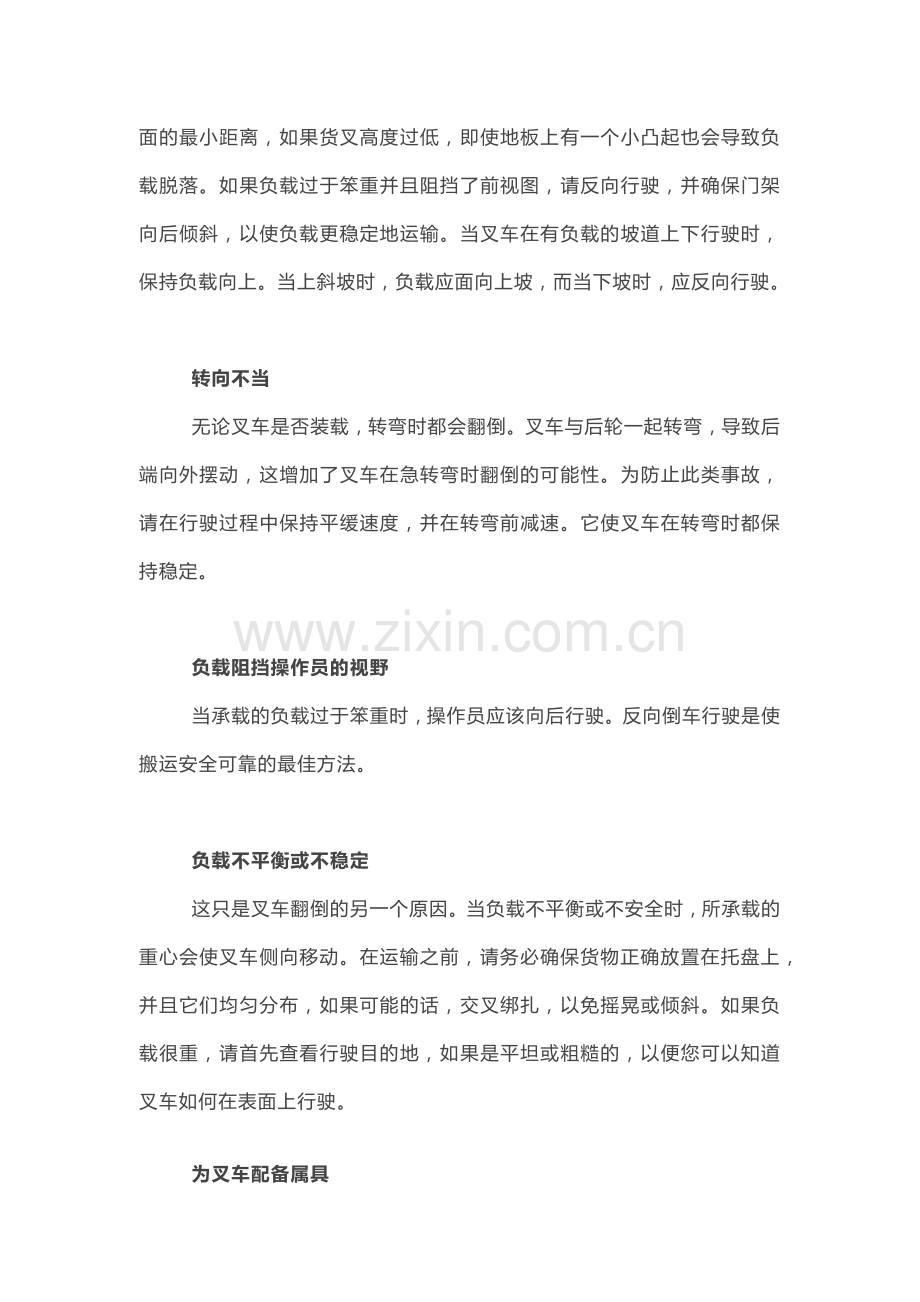 叉车危险：13种最常见的和纠正措施.docx_第2页