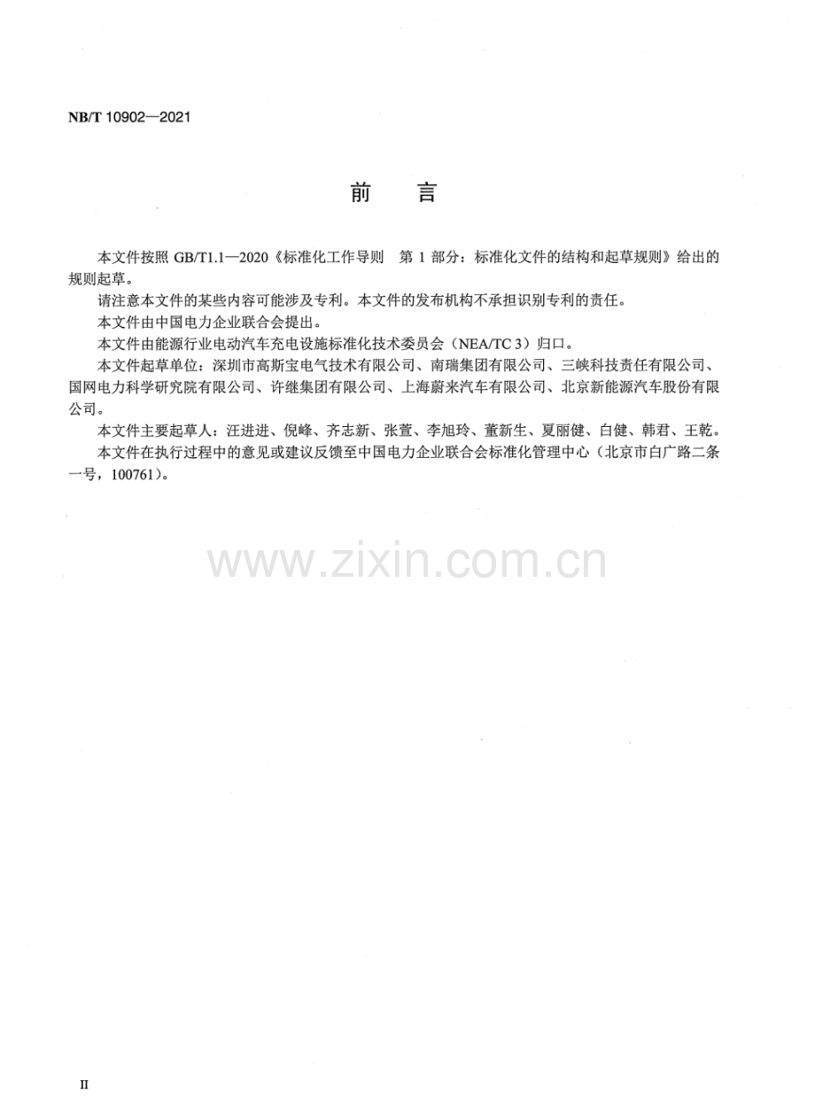 NB∕T 10902-2021 20kW及以下非车载充电机技术条件及安装要求.pdf_第3页